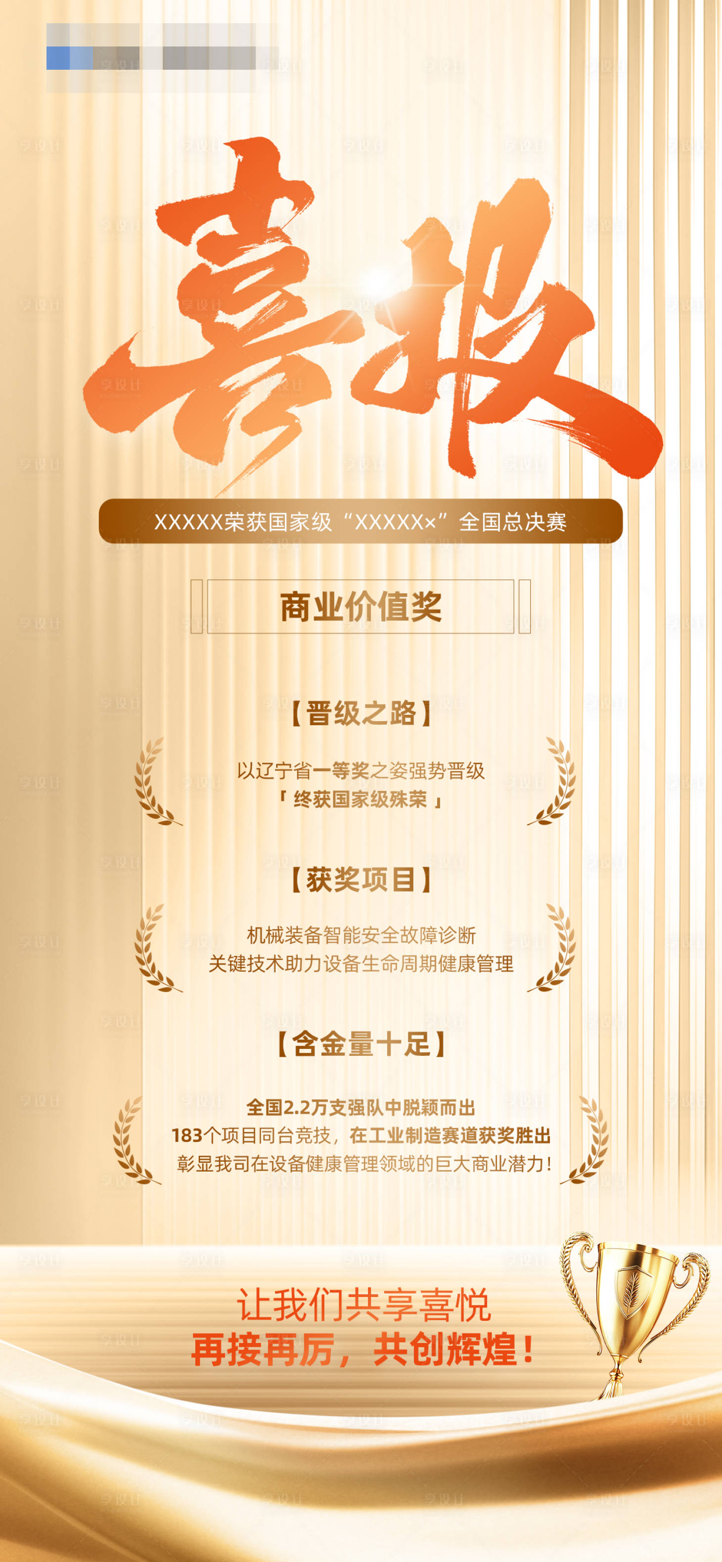 源文件下载【享设计】搜索编号：25360034107838345【喜报宣传海报】