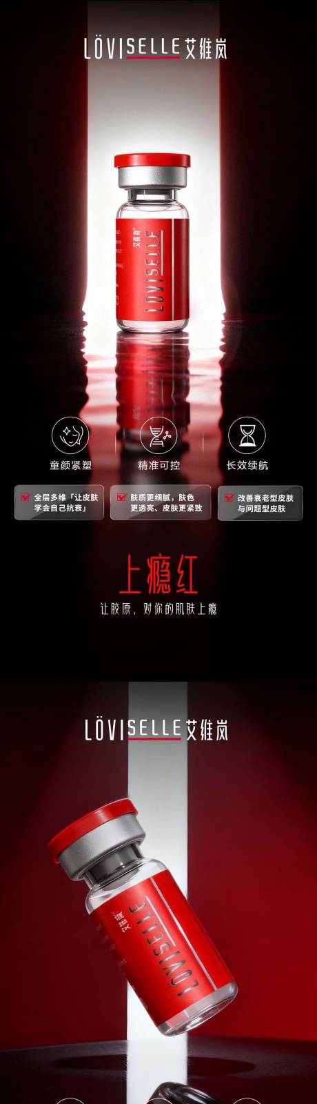 源文件下载【享设计】搜索编号：82930033887471567【艾维岚上瘾红系列海报】