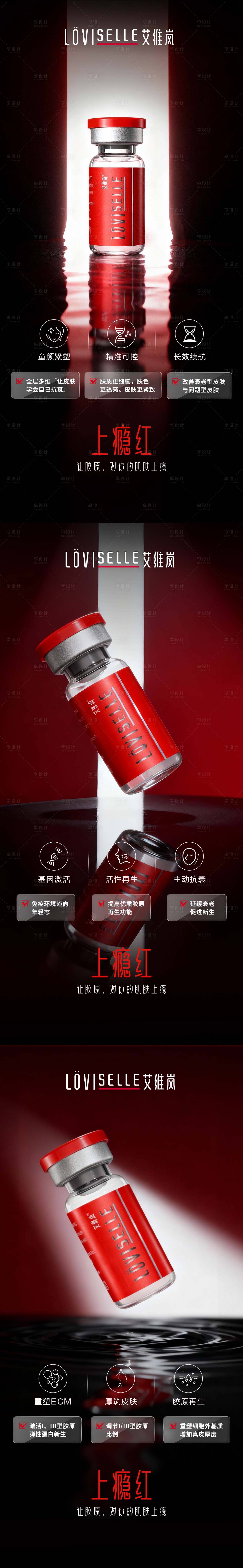 源文件下载【享设计】搜索编号：82930033887471567【艾维岚上瘾红系列海报】