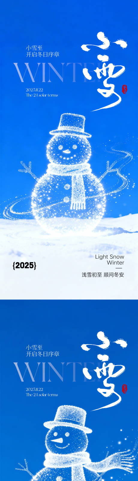 源文件下载【享设计】搜索编号：92790033885195140【小雪节气系列海报】