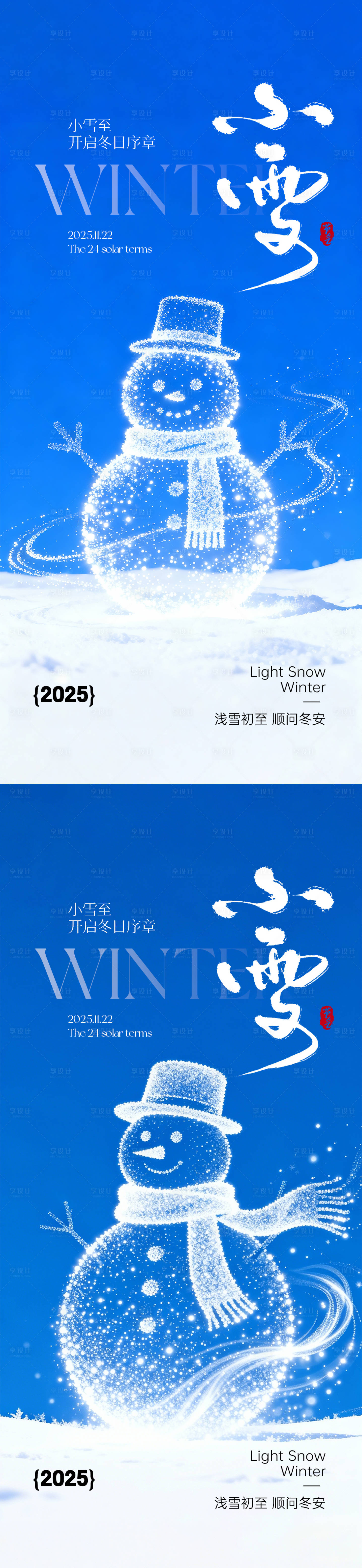 源文件下载【享设计】搜索编号：92790033885195140【小雪节气系列海报】
