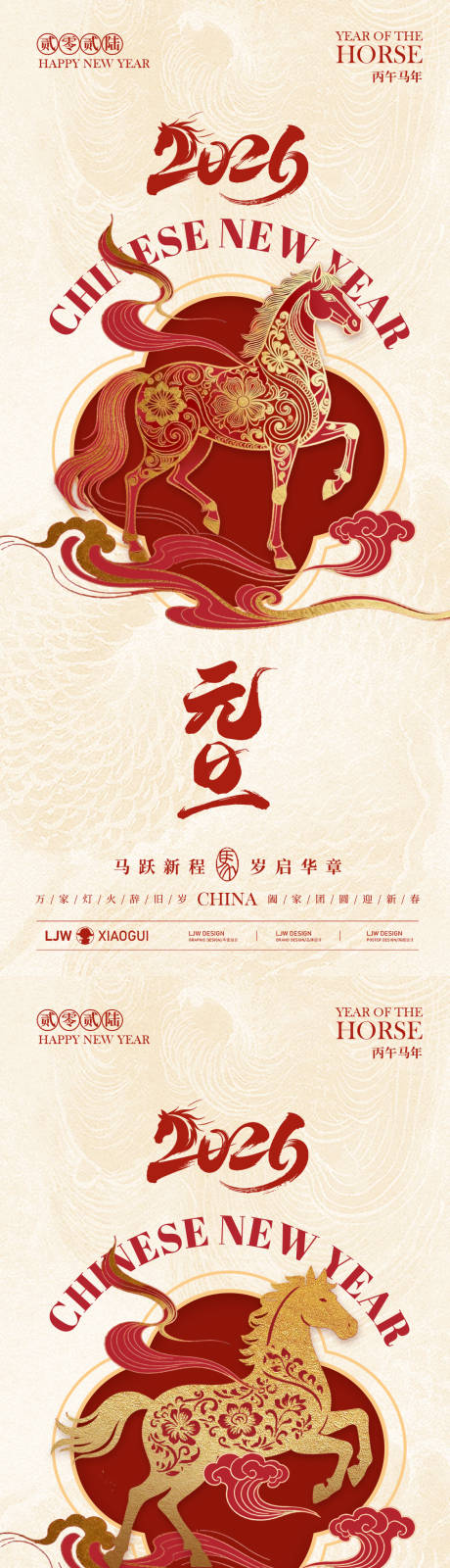 源文件下载【享设计】搜索编号：80020034112289710【2026马年元旦新年创意海报】