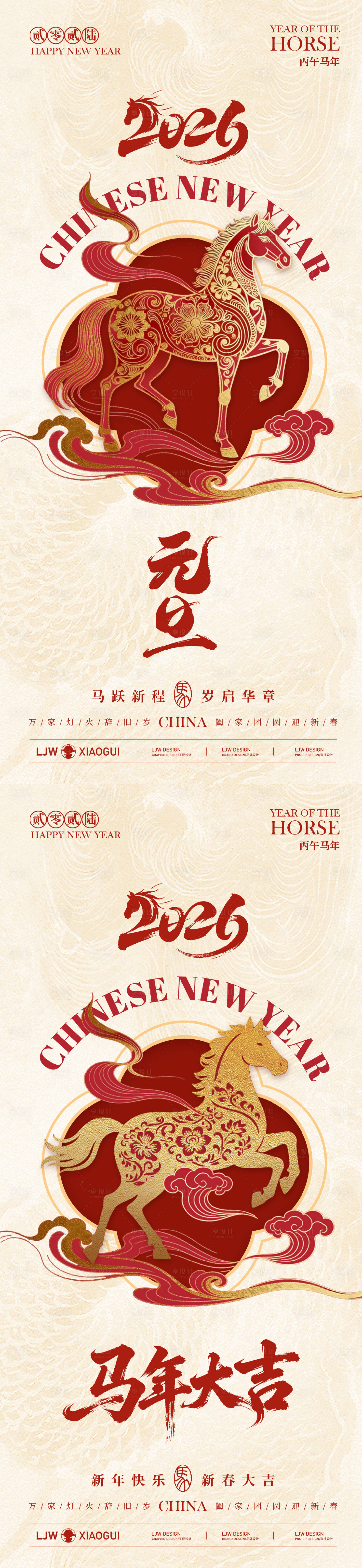 源文件下载【享设计】搜索编号：80020034112289710【2026马年元旦新年创意海报】