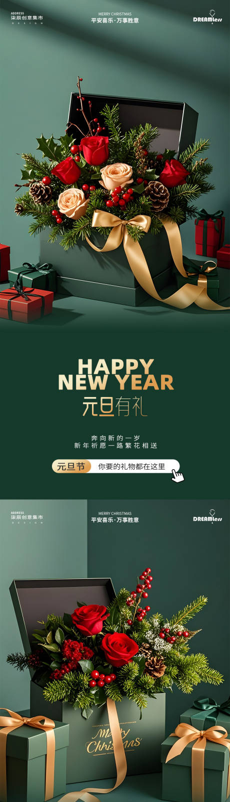 源文件下载【享设计】搜索编号：65320034104883340【圣诞元旦礼盒活动海报】