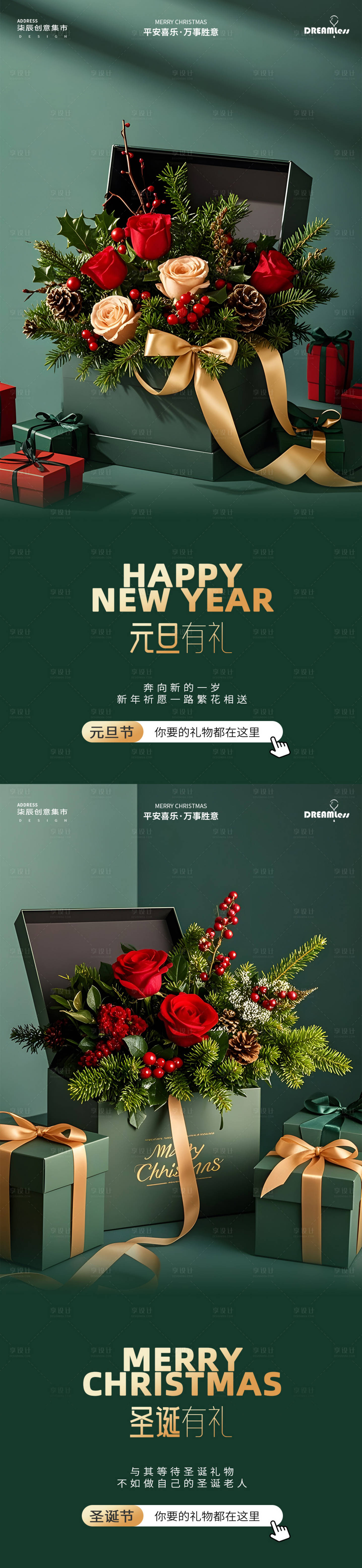 源文件下载【享设计】搜索编号：65320034104883340【圣诞元旦礼盒活动海报】