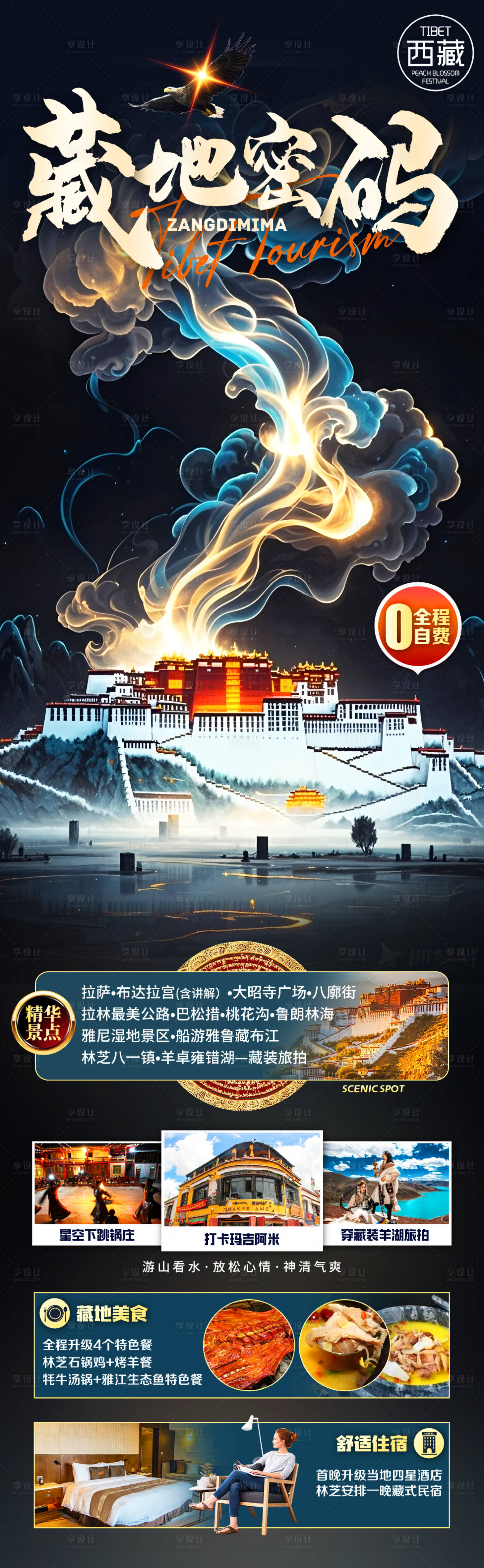 源文件下载【享设计】搜索编号：12870034031412561【藏地密码】