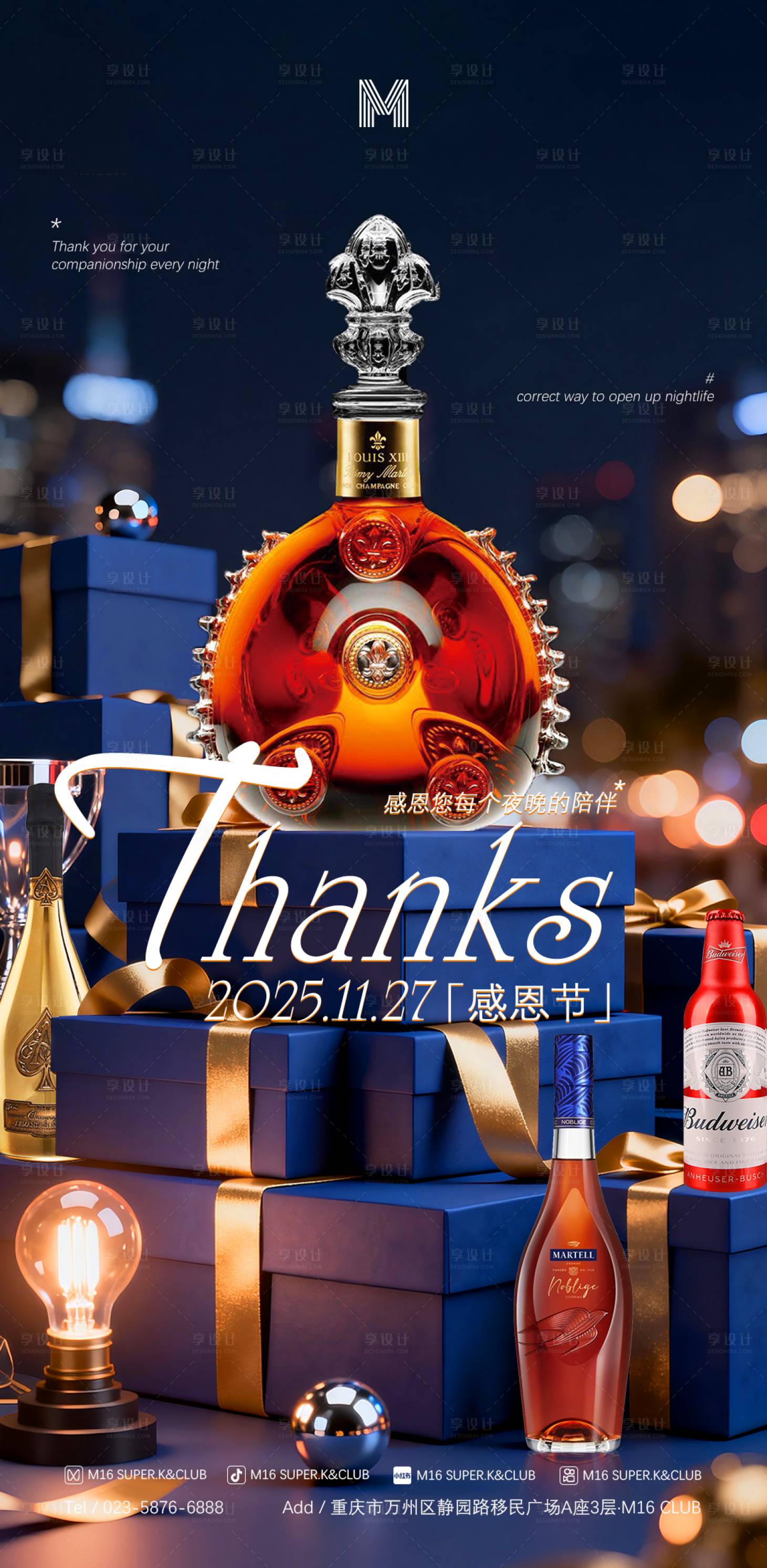 源文件下载【享设计】搜索编号：52180034161303302【酒吧KTV会所感恩节海报】