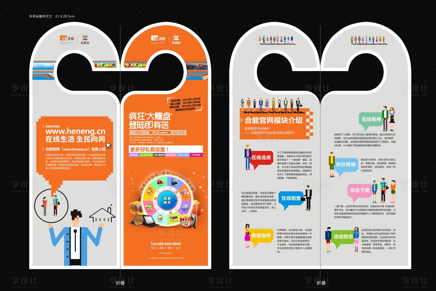 源文件下载【享设计】搜索编号：54850034015464522【宣传活动 】