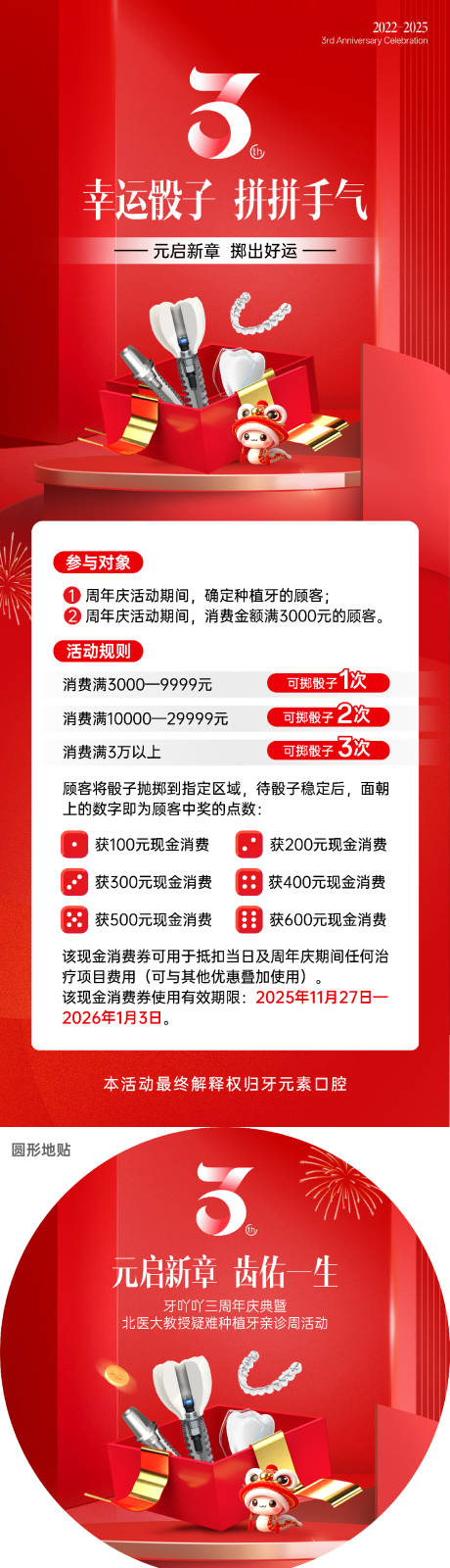 源文件下载【享设计】搜索编号：41280034175677482【医美周年庆活动投骰子游戏规则易拉宝】