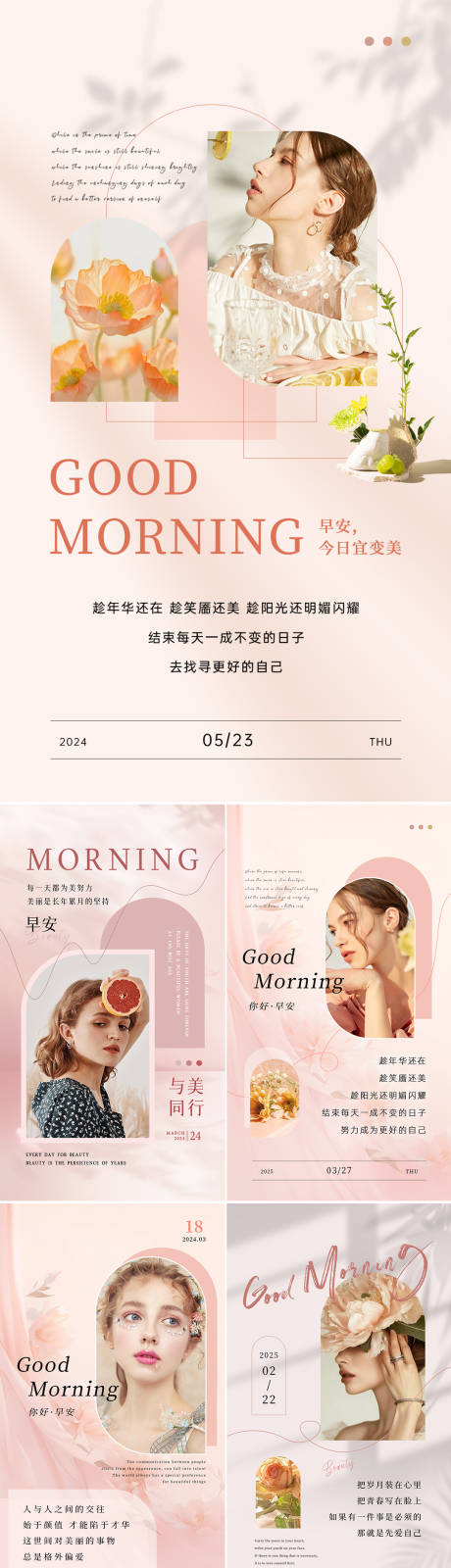 源文件下载【享设计】搜索编号：85620034119528347【美业日签早安图】