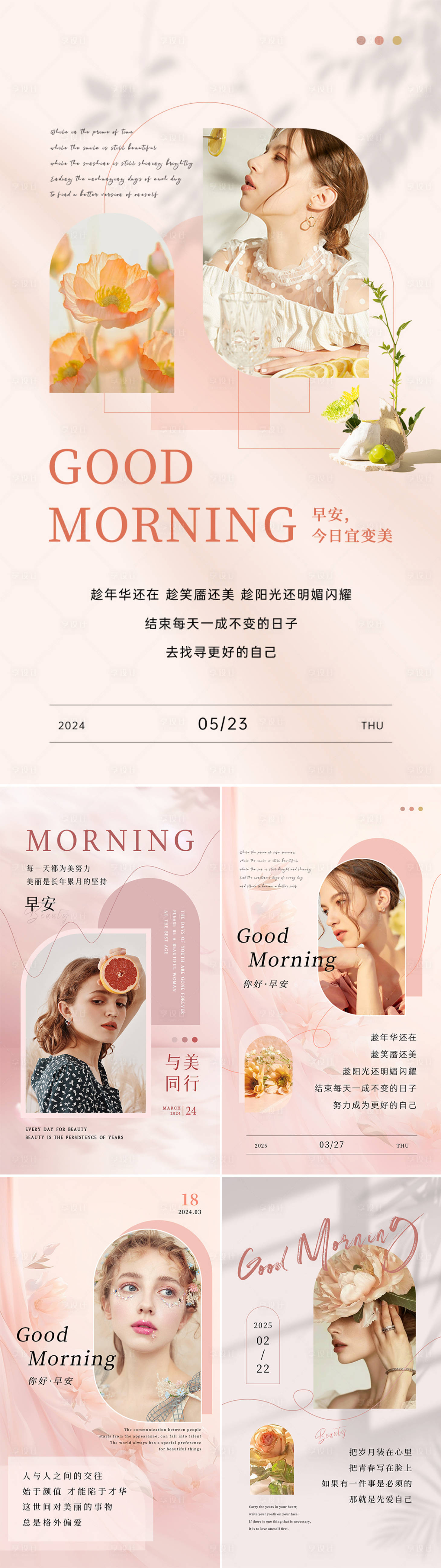 源文件下载【享设计】搜索编号：85620034119528347【美业日签早安图】