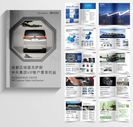 源文件下载【享设计】搜索编号：48460034252169641【汽车VIP权益画册宣传册】