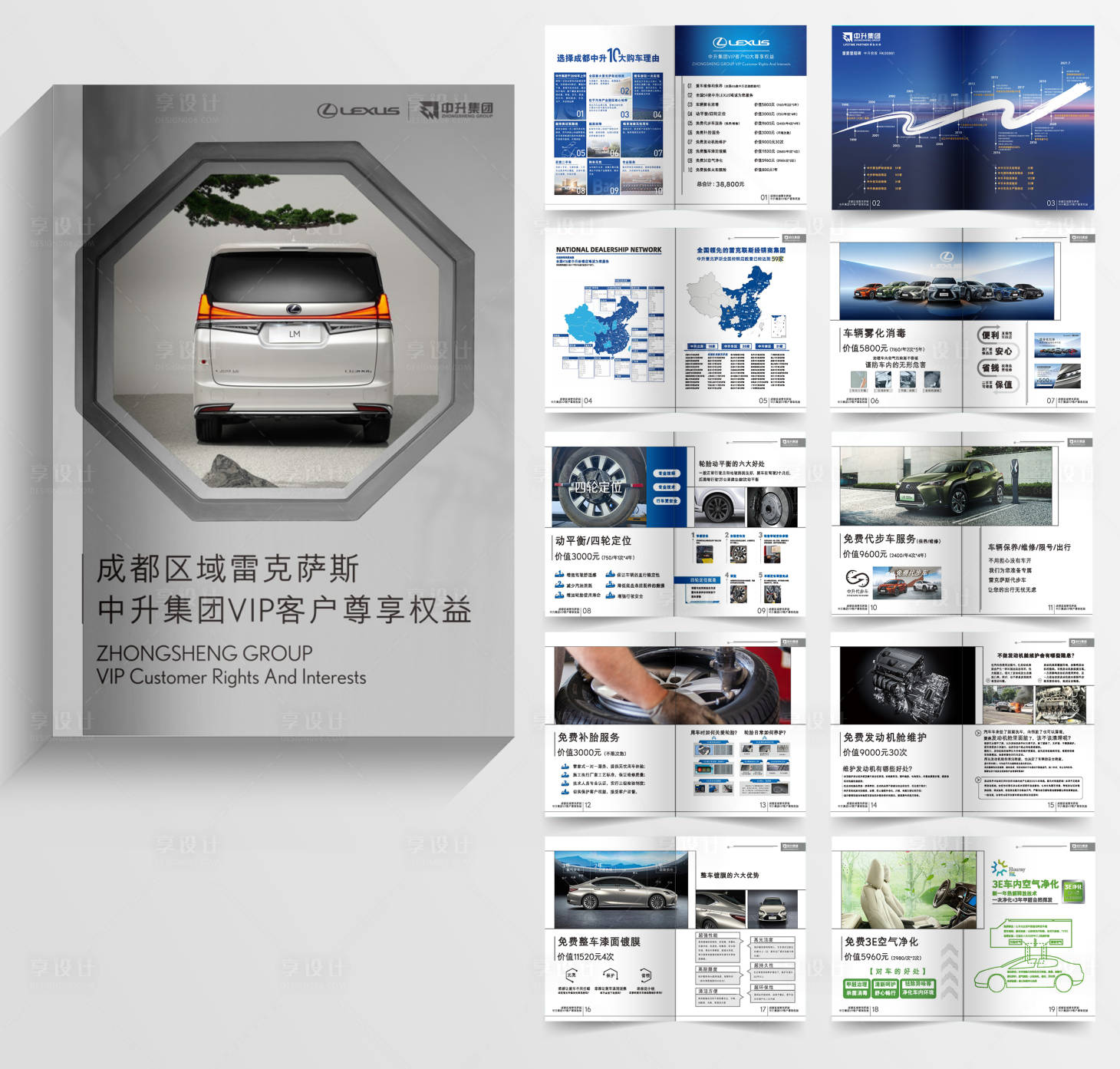 源文件下载【享设计】搜索编号：48460034252169641【汽车VIP权益画册宣传册】