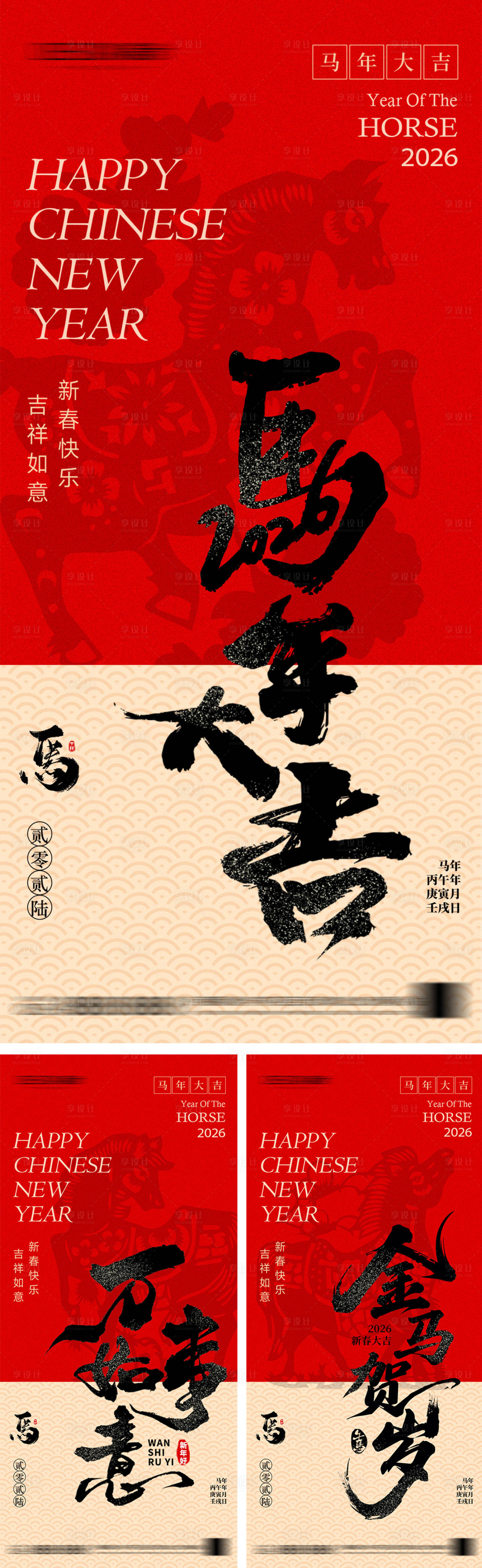 源文件下载【享设计】搜索编号：79690033975571233【2026年元旦节小年除夕海报】