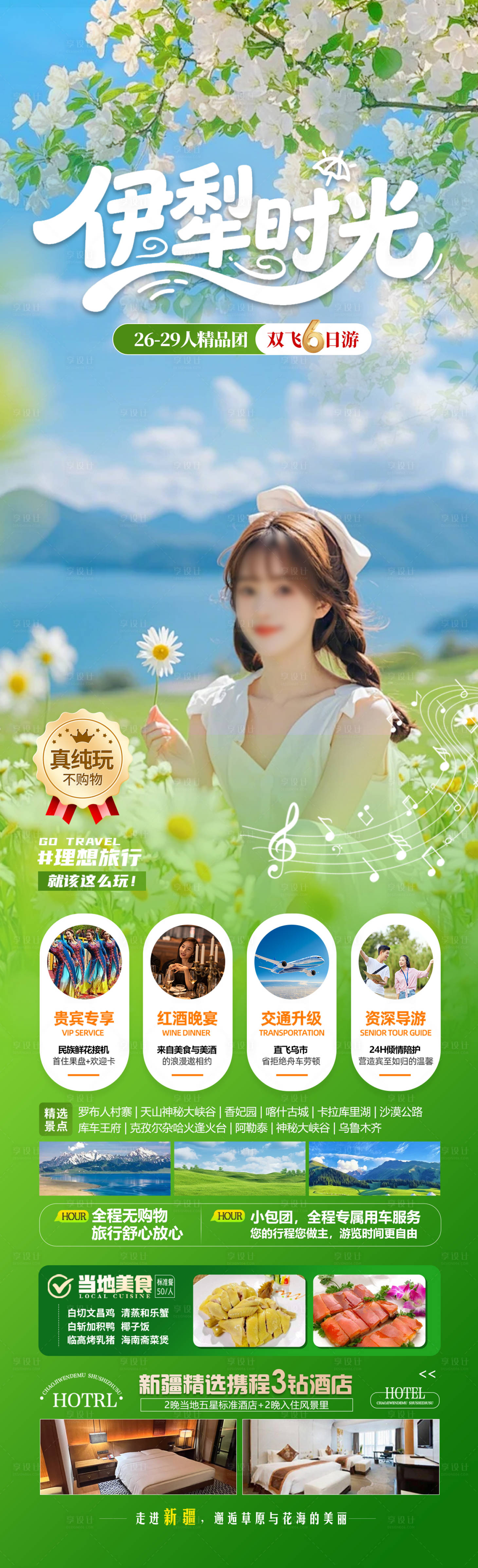 源文件下载【享设计】搜索编号：34120034257869577【伊犁时光】