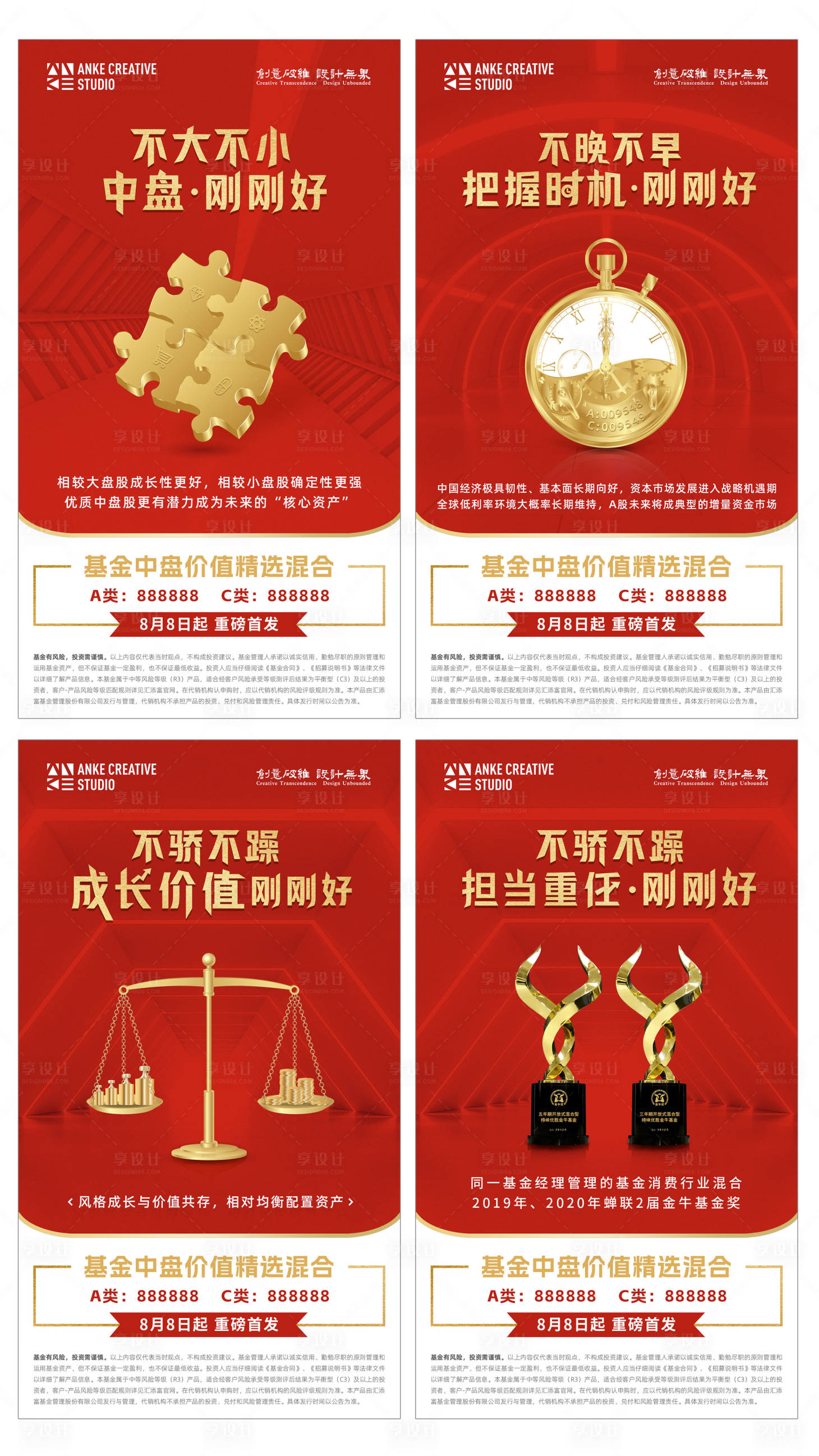 源文件下载【享设计】搜索编号：71530033882008395【基金海报】