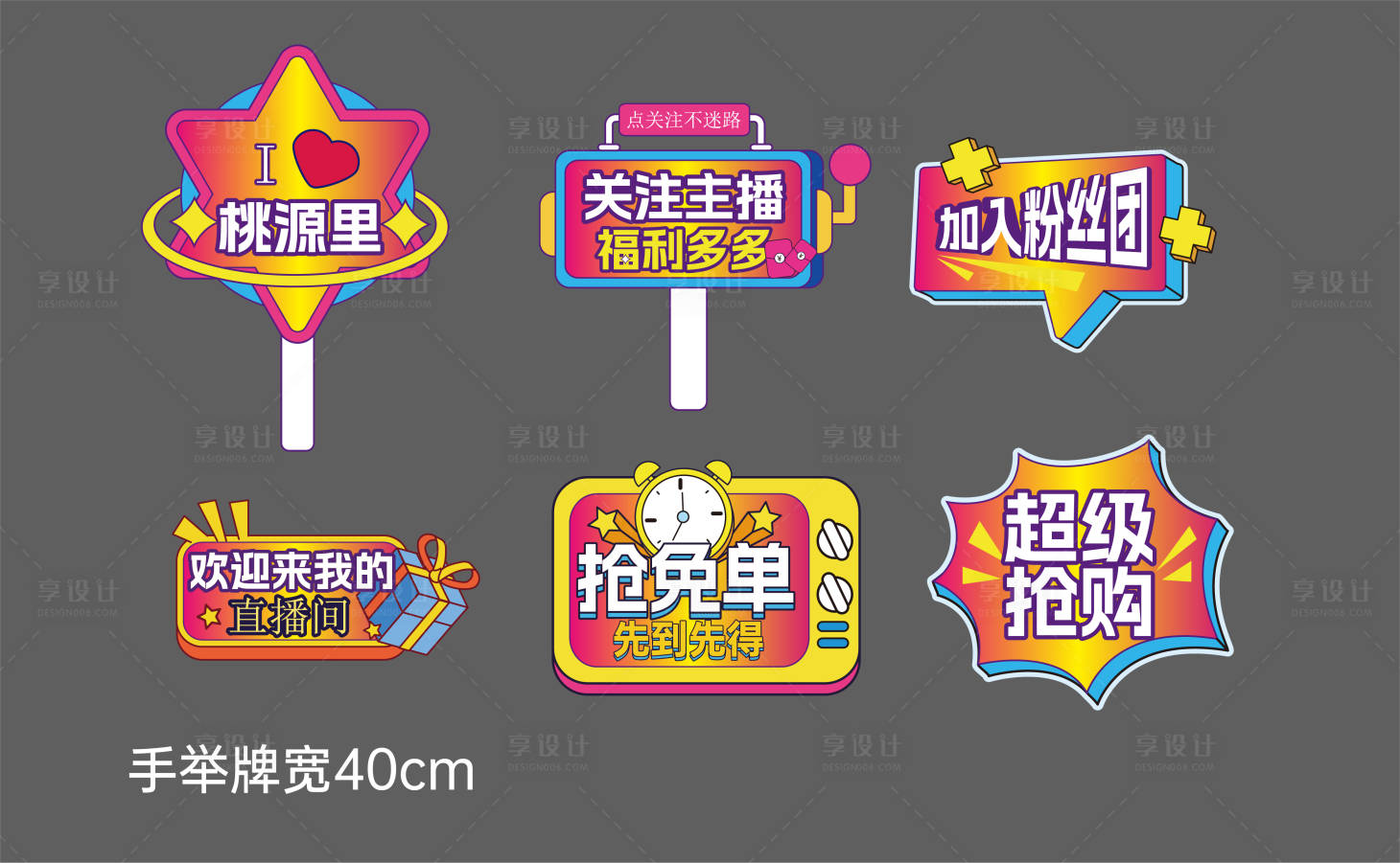 源文件下载【享设计】搜索编号：48320033883256759【手举牌】