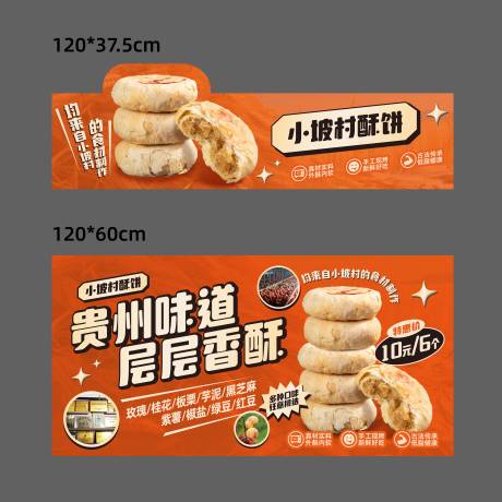 源文件下载【享设计】搜索编号：48630033948694589【酥饼-摊位广告】