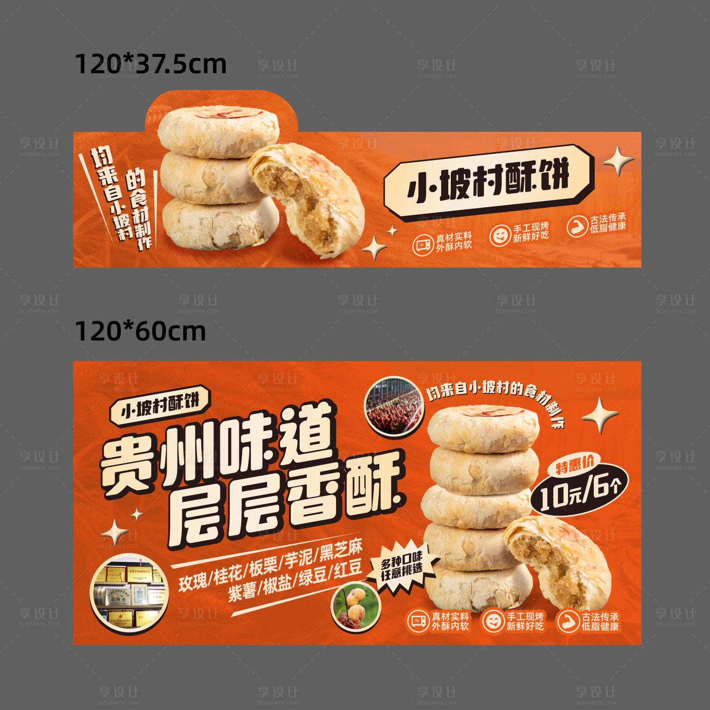 源文件下载【享设计】搜索编号：48630033948694589【酥饼-摊位广告】