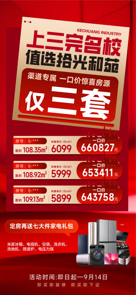 源文件下载【享设计】搜索编号：45940033909799273【地产渠道热销特价房海报】