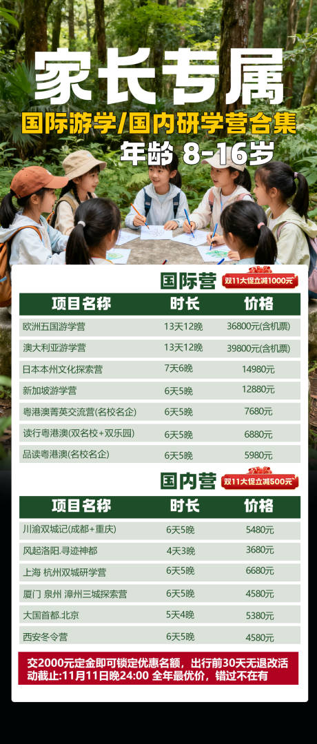 源文件下载【享设计】搜索编号：24970033834947849【研学合集海报设计】