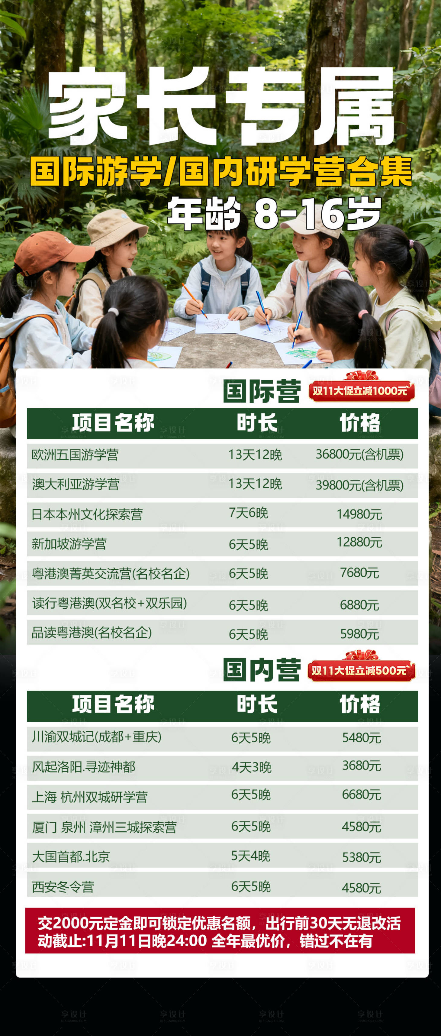 源文件下载【享设计】搜索编号：24970033834947849【研学合集海报设计】