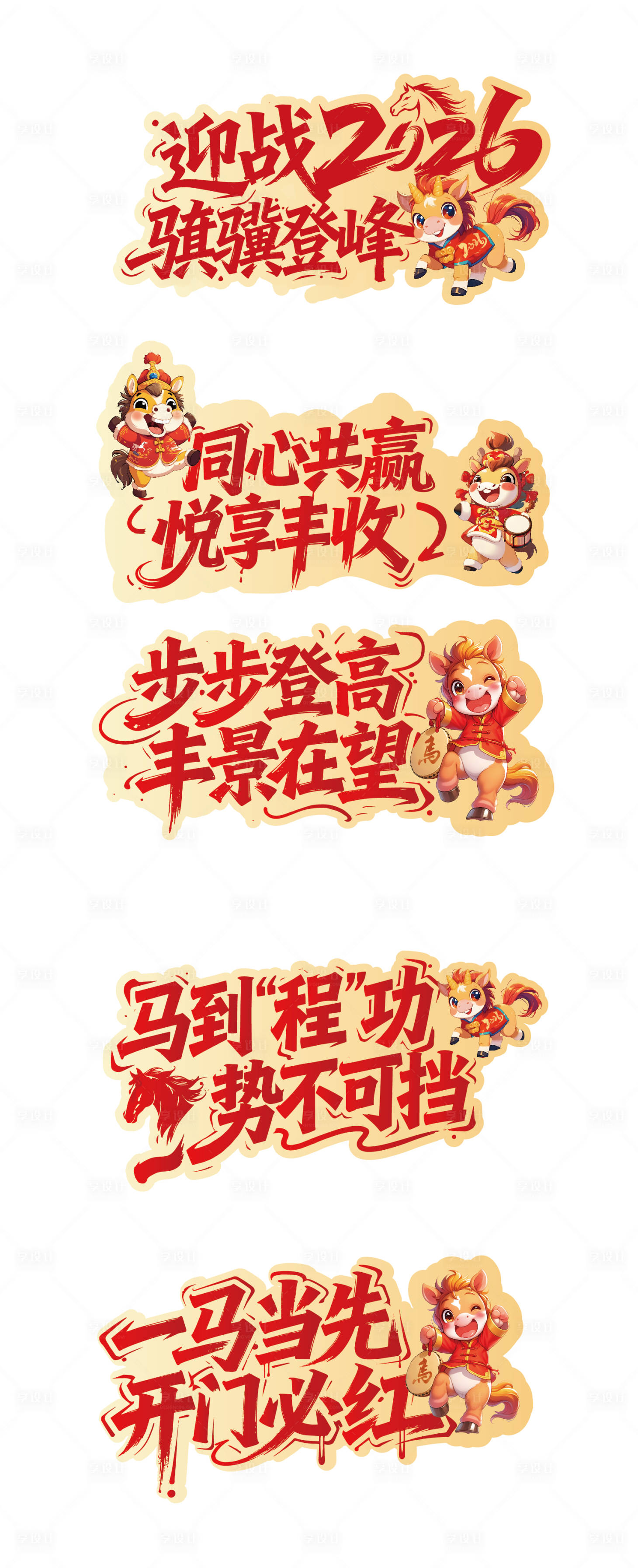 源文件下载【享设计】搜索编号：64080033960869319【马年打卡手举牌】