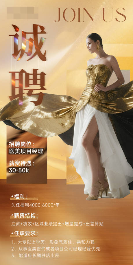 源文件下载【享设计】搜索编号：51600033902296047【人才招聘宣传海报】