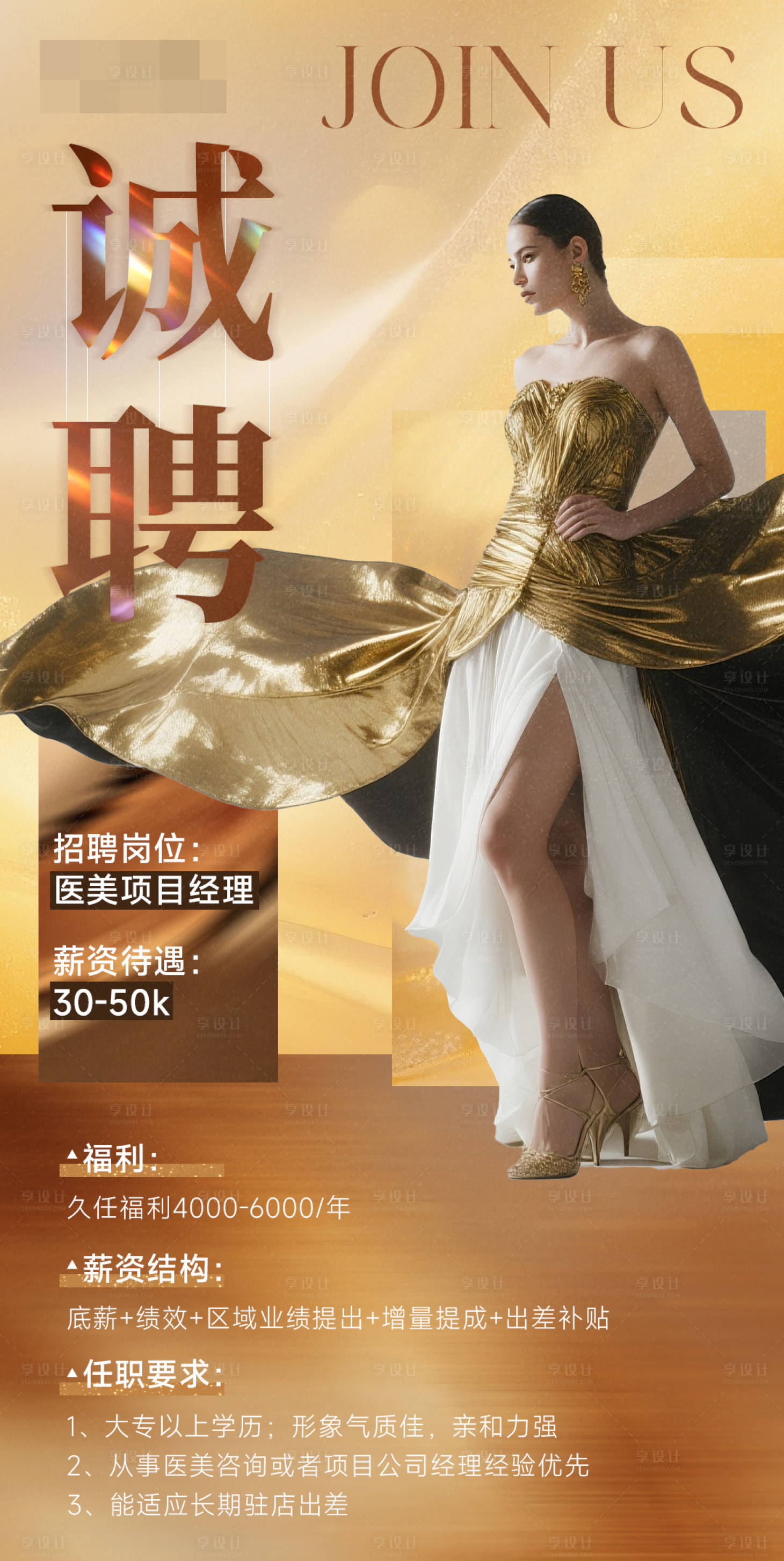 源文件下载【享设计】搜索编号：51600033902296047【人才招聘宣传海报】