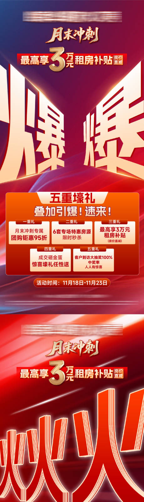 源文件下载【享设计】搜索编号：97350034248824744【地产热销五重礼缤纷系列海报】