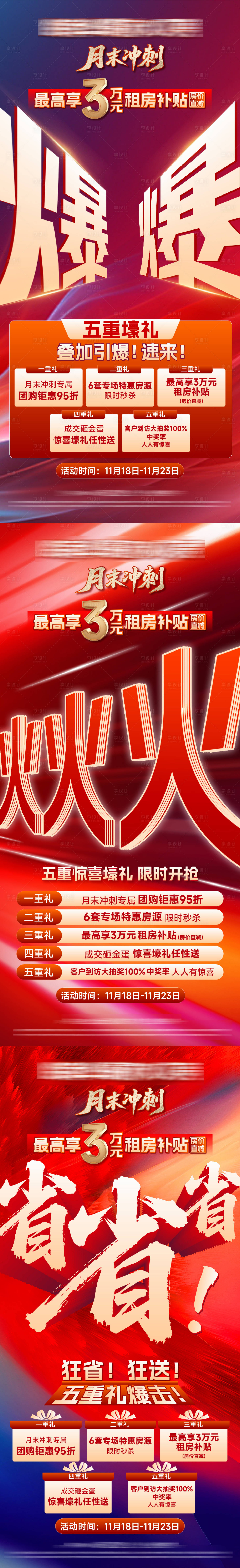 源文件下载【享设计】搜索编号：97350034248824744【地产热销五重礼缤纷系列海报】