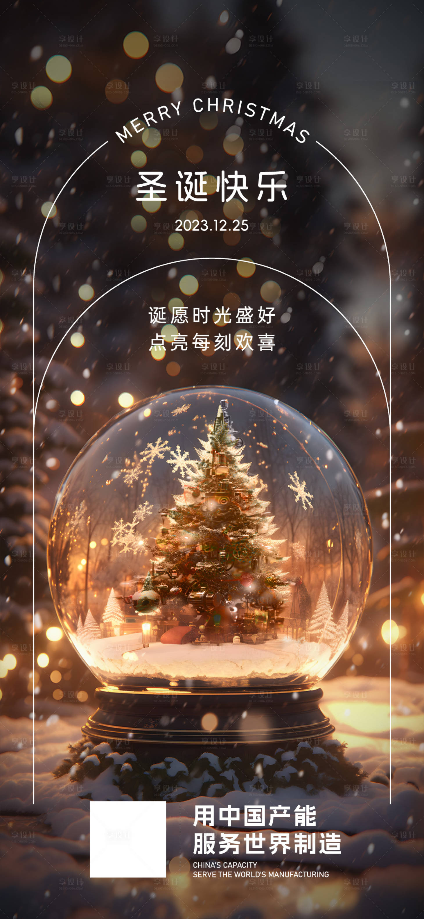 源文件下载【享设计】搜索编号：38000034261442509【圣诞】