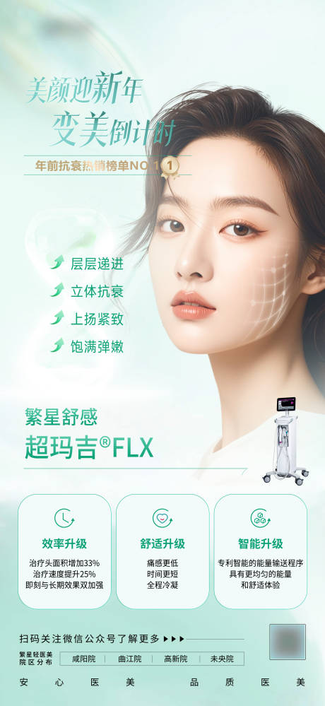 源文件下载【享设计】搜索编号：78590033827923378【热玛吉抗衰医美海报】