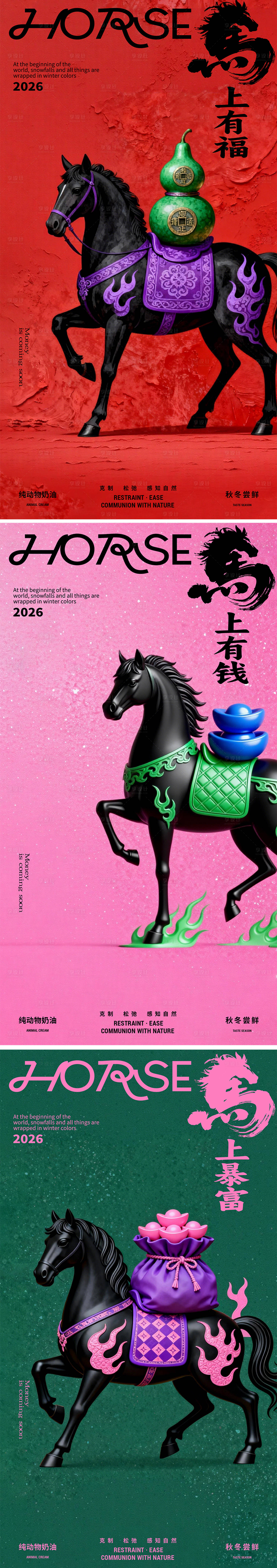 源文件下载【享设计】搜索编号：69840034268913078【马年新年节日海报】