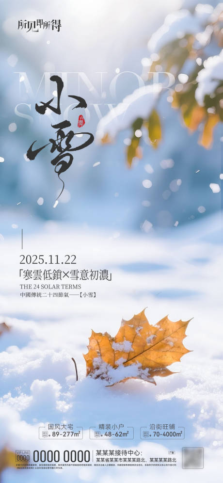 源文件下载【享设计】搜索编号：99910034070331436【小雪节气海报】
