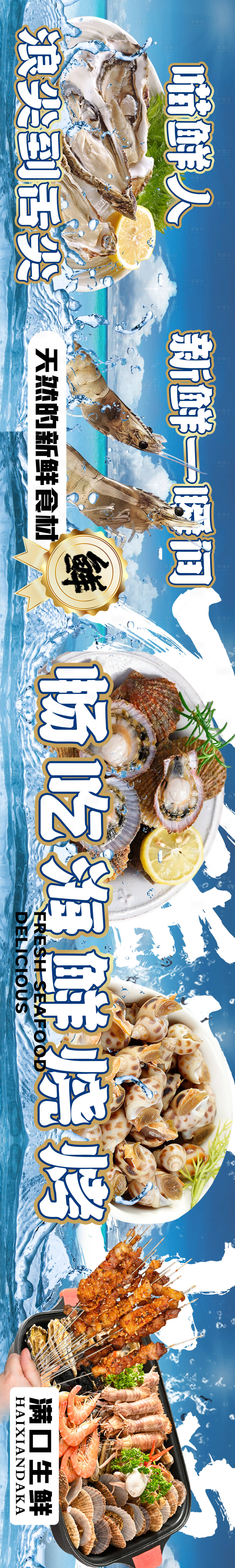 源文件下载【享设计】搜索编号：44060034087413505【海鲜烧烤五连图轮播banner】