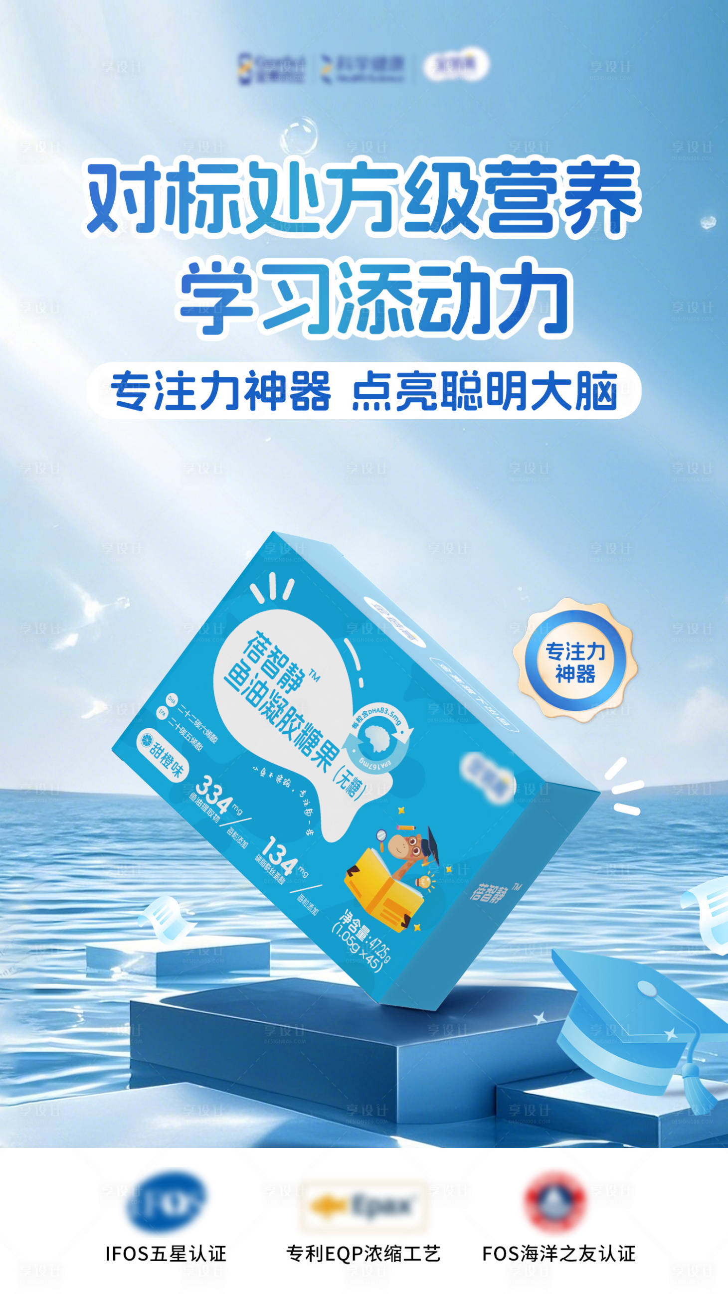 源文件下载【享设计】搜索编号：86850033972133145【鱼油产品学习海报】