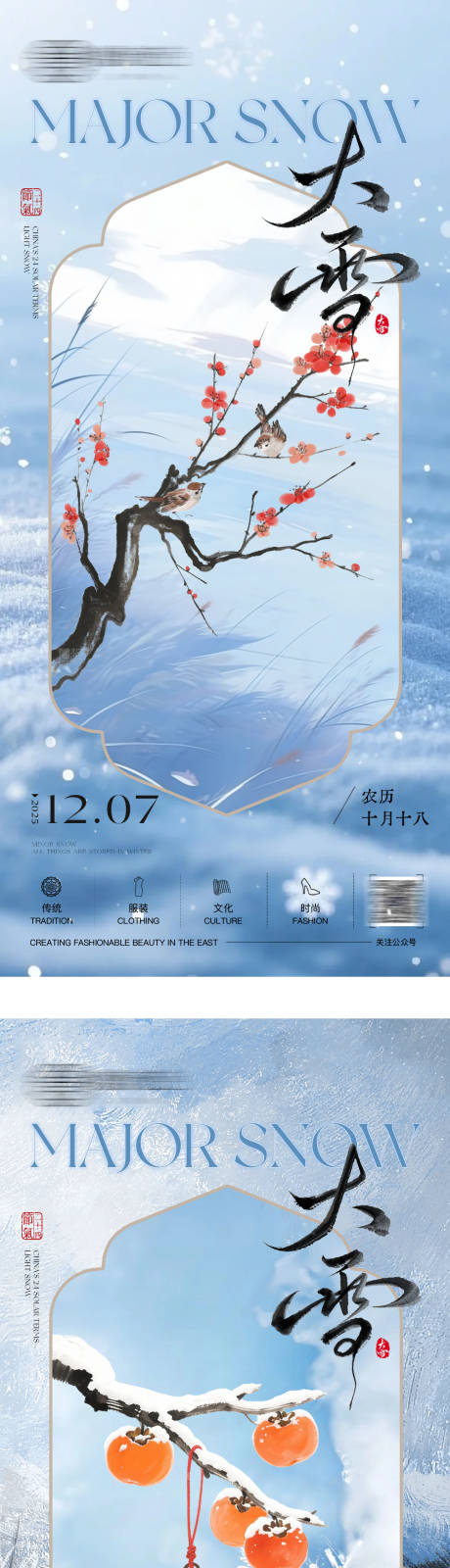 源文件下载【享设计】搜索编号：52860034148285248【二十四节气大雪海报】