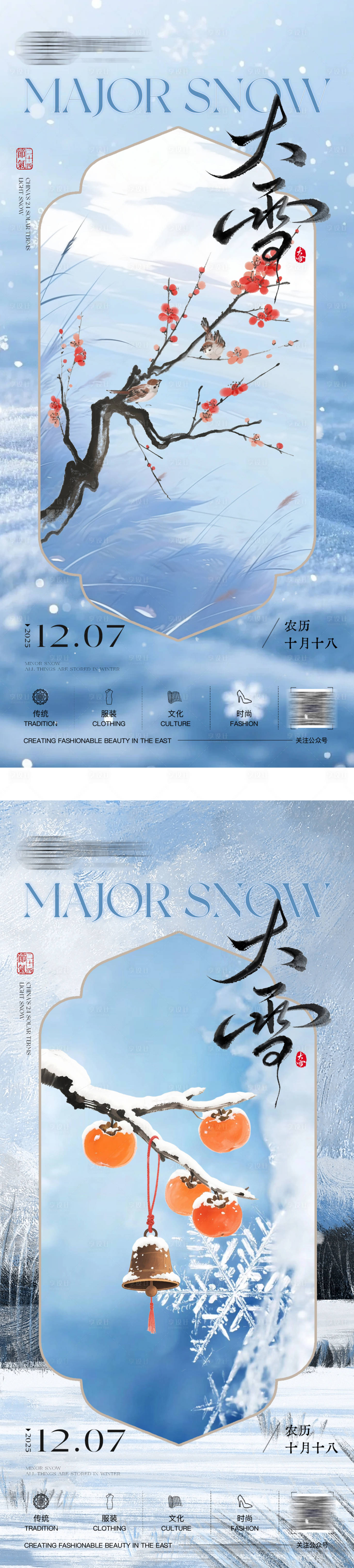 源文件下载【享设计】搜索编号：52860034148285248【二十四节气大雪海报】