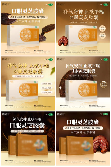 源文件下载【享设计】搜索编号：54320033878931263【灵芝胶囊药品主图】