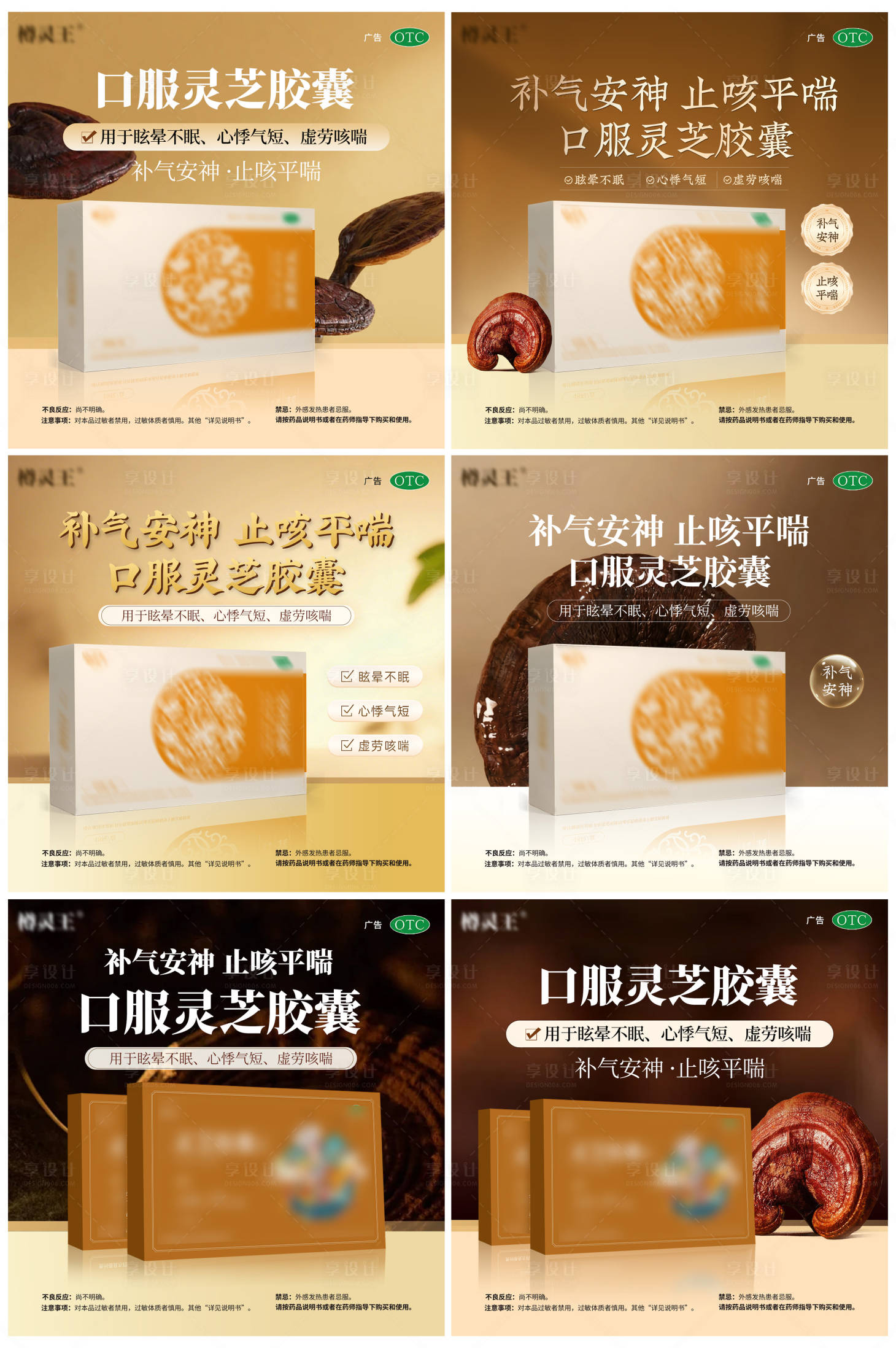 源文件下载【享设计】搜索编号：54320033878931263【灵芝胶囊药品主图】