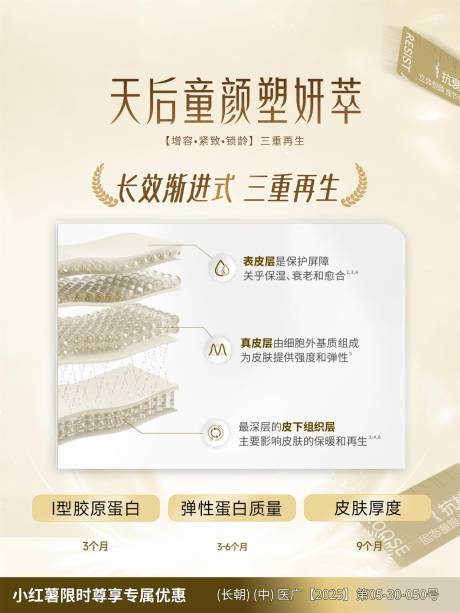 源文件下载【享设计】搜索编号：49790033922493671【医美小红书宣传】