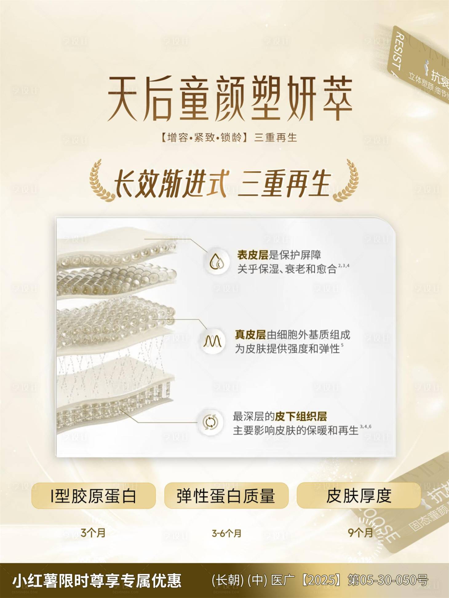 源文件下載【享設計】搜索編號：49790033922493671【醫美小紅書宣傳】