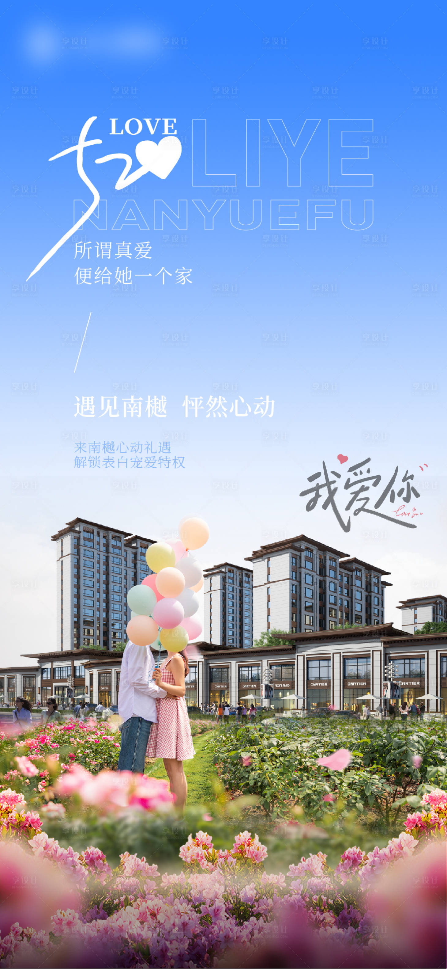 源文件下载【享设计】搜索编号：70380033868381136【情人节海报】