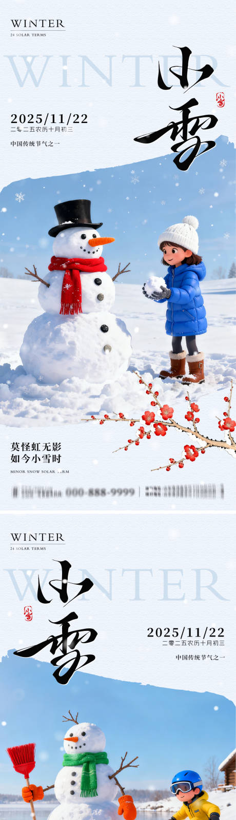 源文件下载【享设计】搜索编号：47790034112067986【地产小雪意境系列海报】
