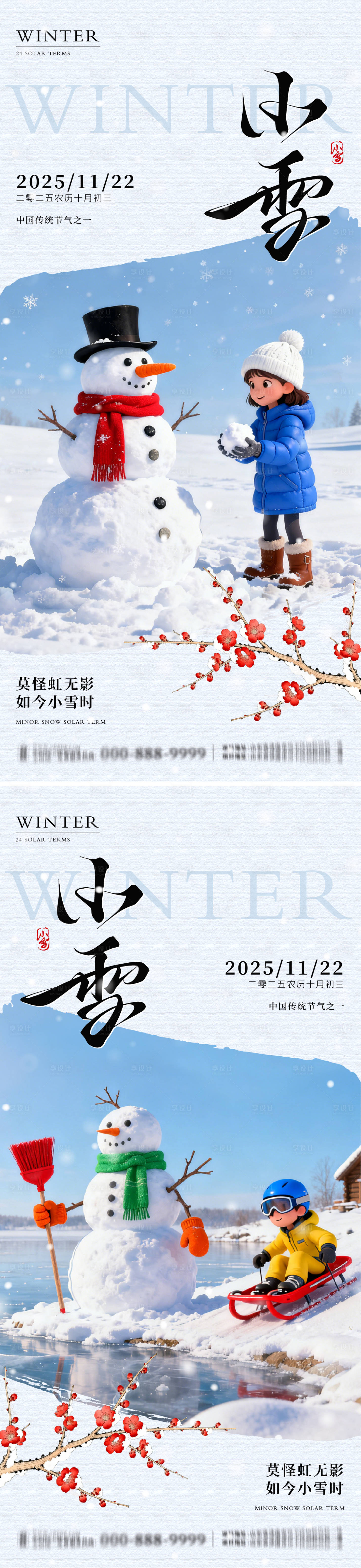 源文件下载【享设计】搜索编号：47790034112067986【地产小雪意境系列海报】