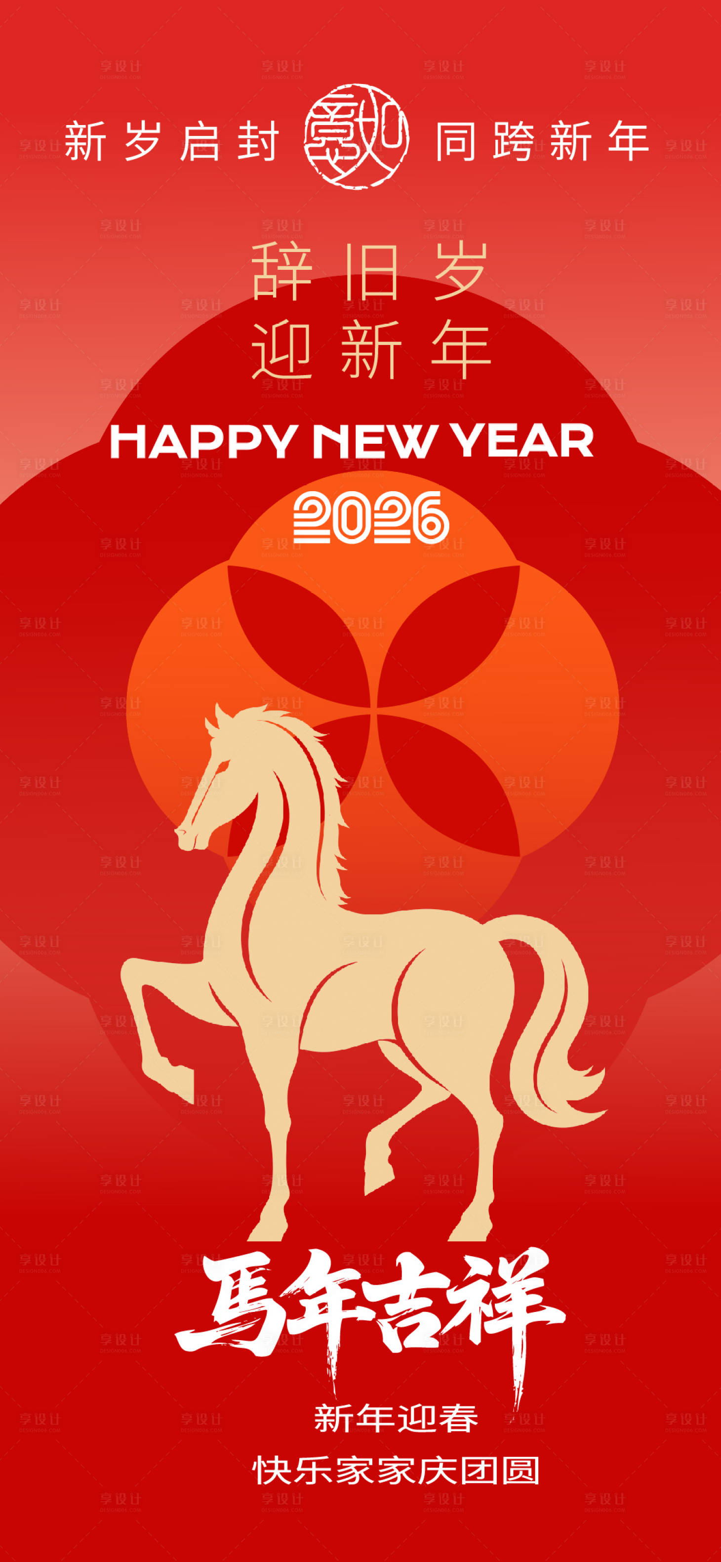 源文件下载【享设计】搜索编号：12600033924968843【新年海报】