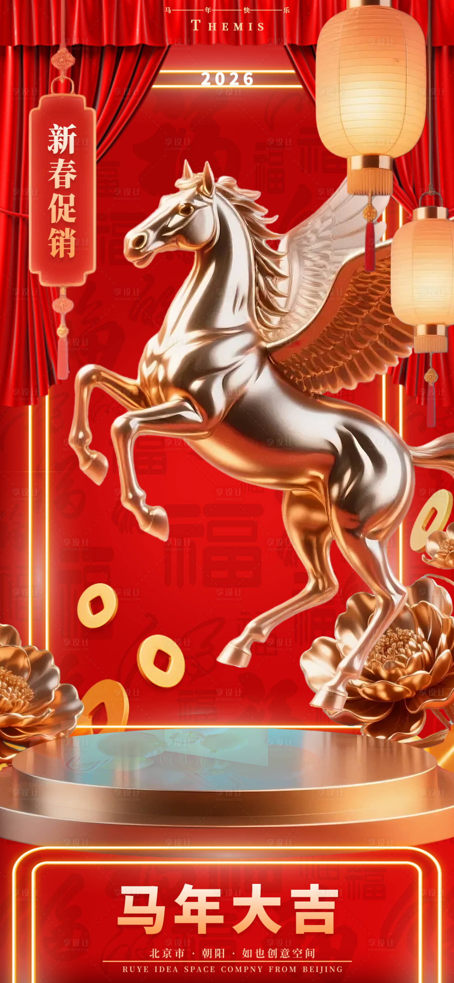 源文件下载【享设计】搜索编号：20420034227334127【马年迎春节元旦新年促销活动海报】