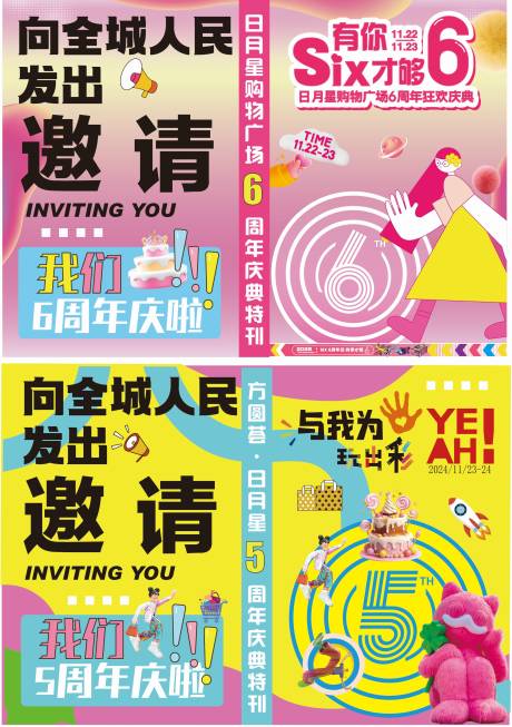 源文件下载【享设计】搜索编号：11480033981255607【商场周年庆手拿报报纸物料】