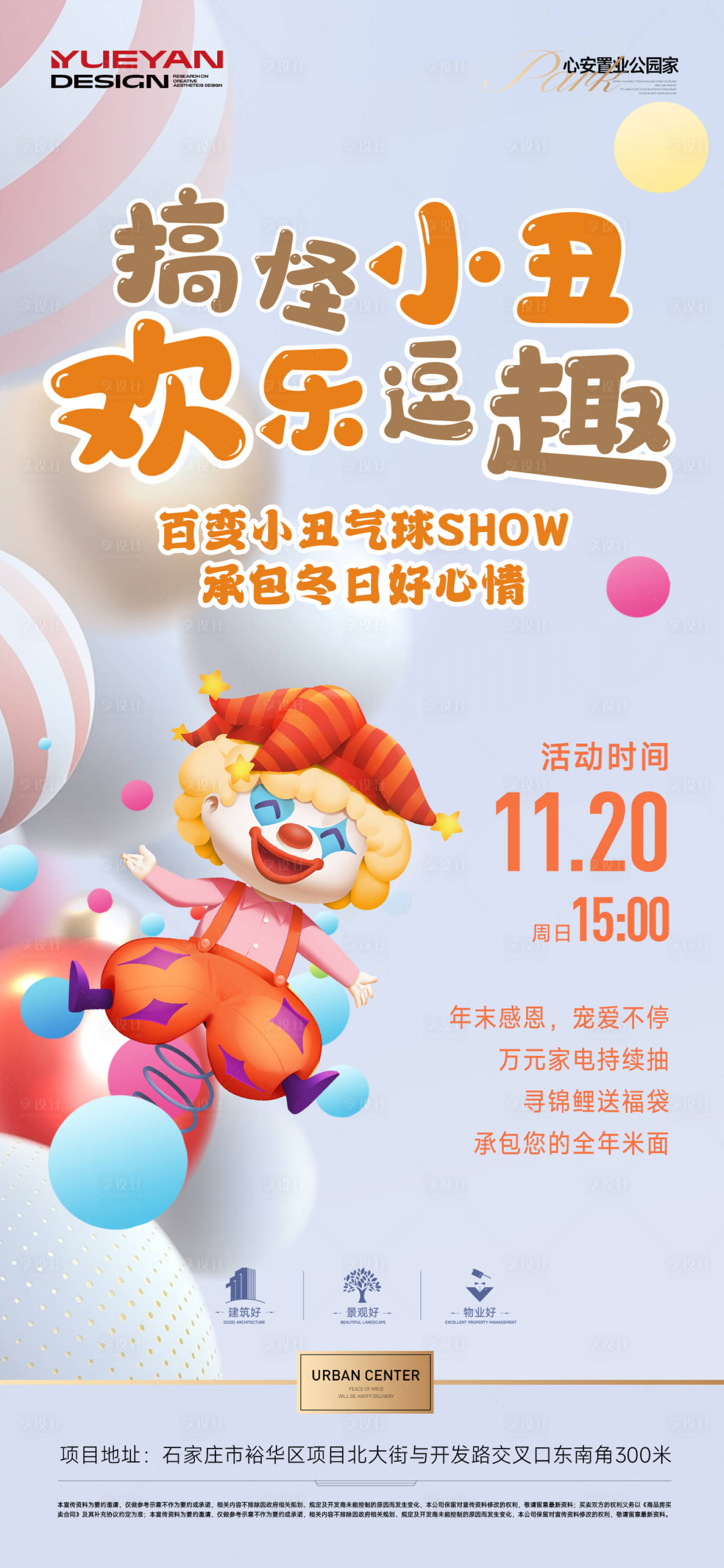 源文件下载【享设计】搜索编号：41800034062685651【地产小丑活动单图】